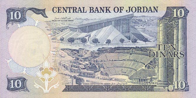 Back of Jordan p20b: 10 Dinars from 1975