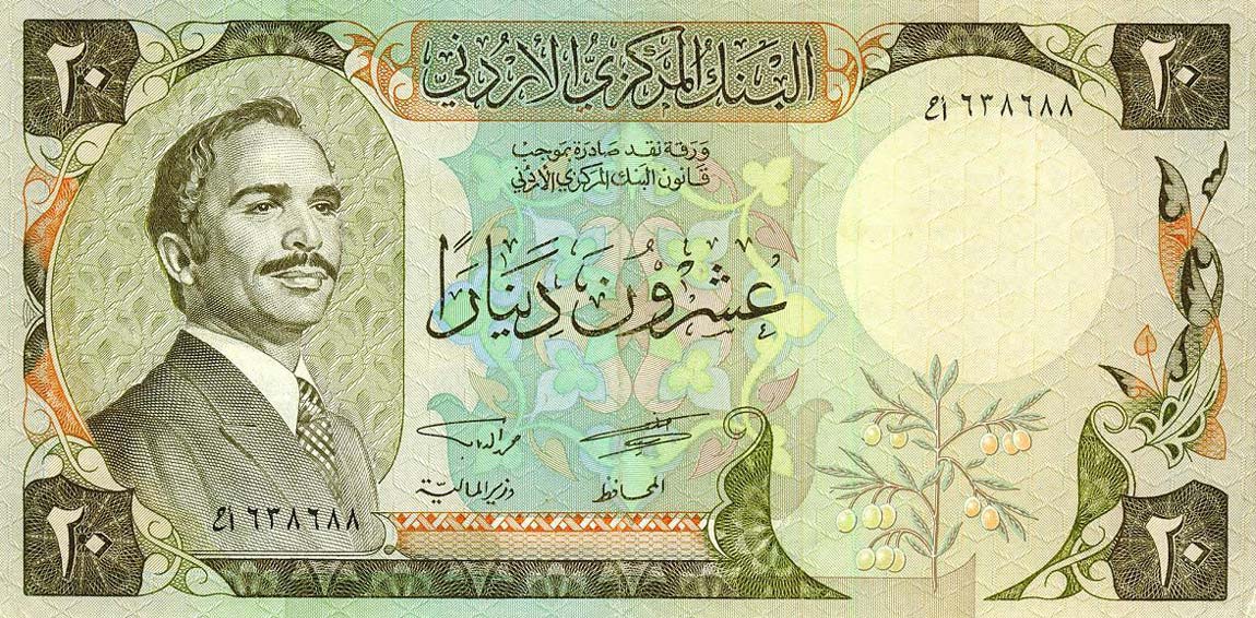 Front of Jordan p21a: 20 Dinars from 1977
