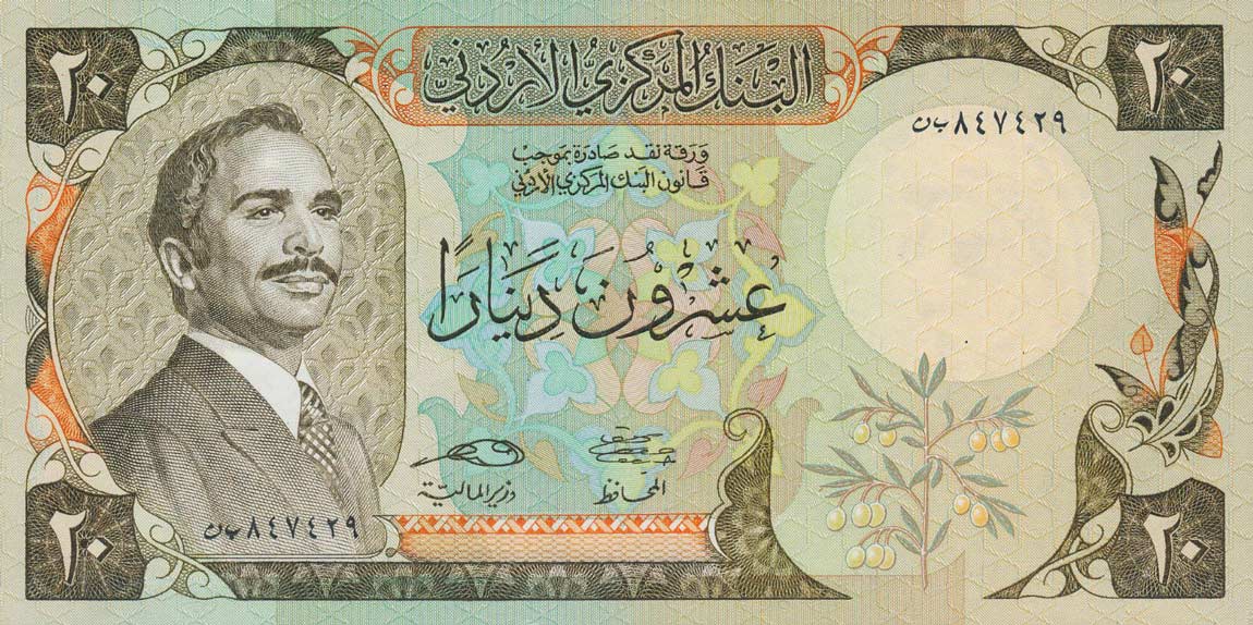 Front of Jordan p21c: 20 Dinars from 1987