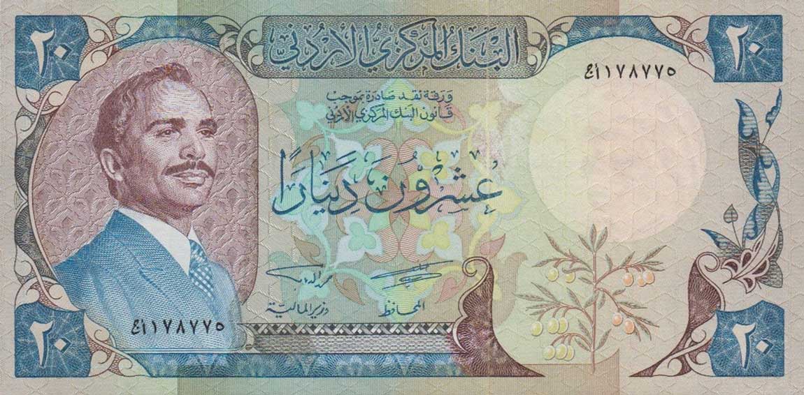 Front of Jordan p22a: 20 Dinars from 1977