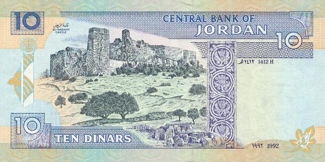 Back of Jordan p26a: 10 Dinars from 1992