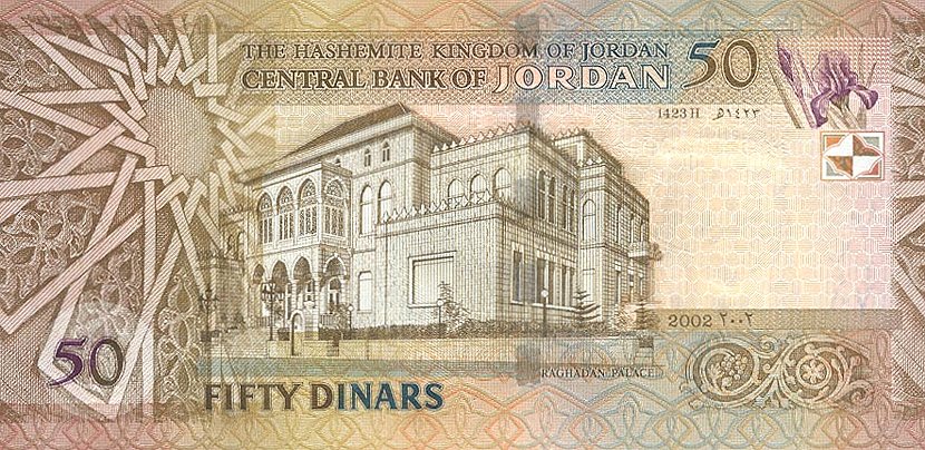 Back of Jordan p38a: 50 Dinars from 2002