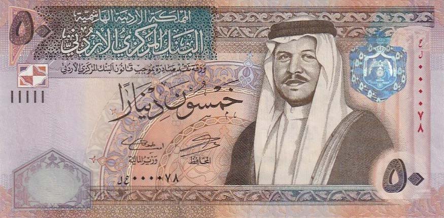 Front of Jordan p38i: 50 Dinars from 2016