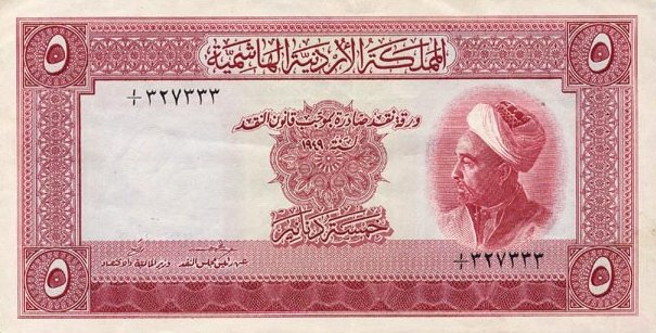 Front of Jordan p3a: 5 Dinars from 1949