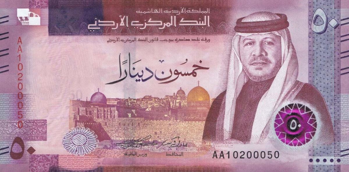 Front of Jordan p43: 50 Dinars from 2023