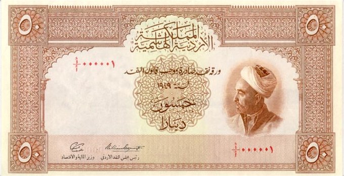 Front of Jordan p5a: 50 Dinars from 1949