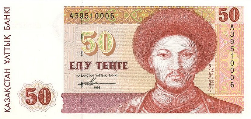 Front of Kazakhstan p12a: 50 Tenge from 1993