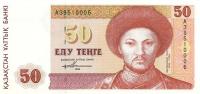 Gallery image for Kazakhstan p12a: 50 Tenge