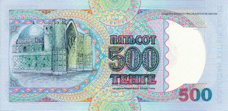 Back of Kazakhstan p15a: 500 Tenge from 1994