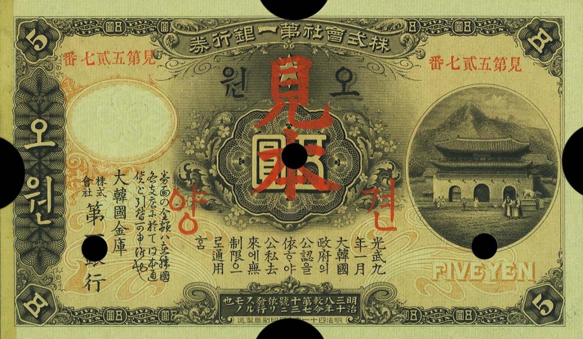 Front of Korea p11s: 5 Yen from 1909