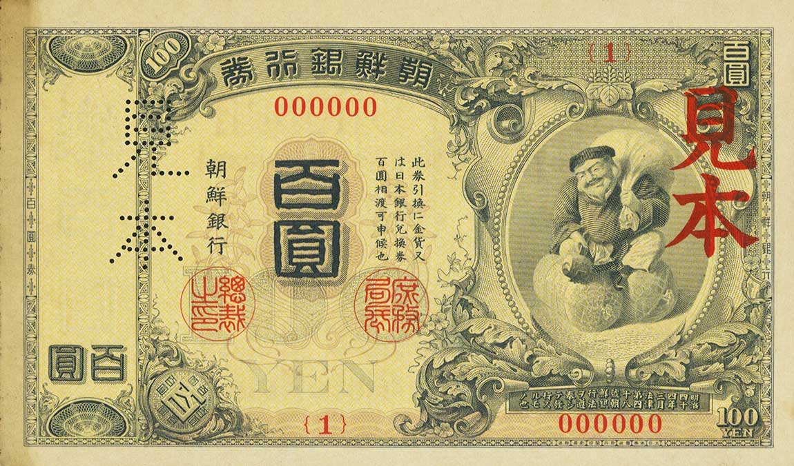 Front of Korea p16As: 100 Yen from 1911