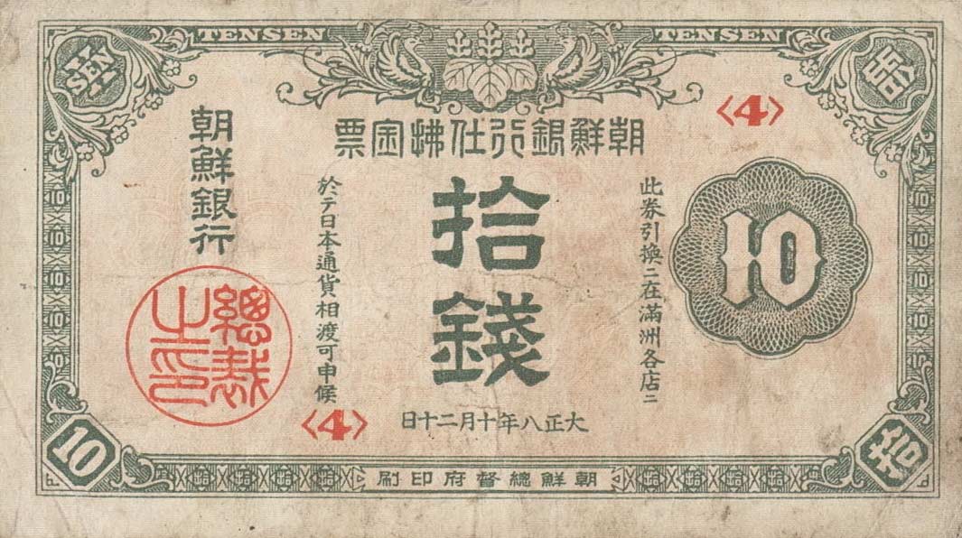 Front of Korea p23a: 10 Sen from 1919