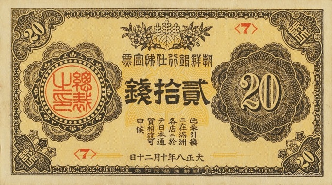 Front of Korea p24: 20 Sen from 1919