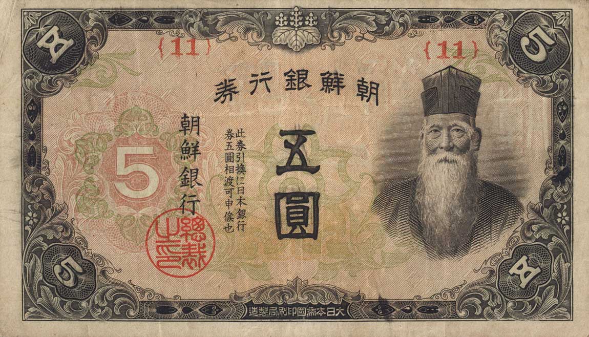 Front of Korea p34a: 5 Yen from 1944