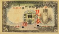 p37s2 from Korea: 100 Yen from 1944