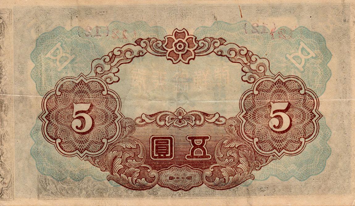 Back of Korea p39a: 5 Yen from 1945