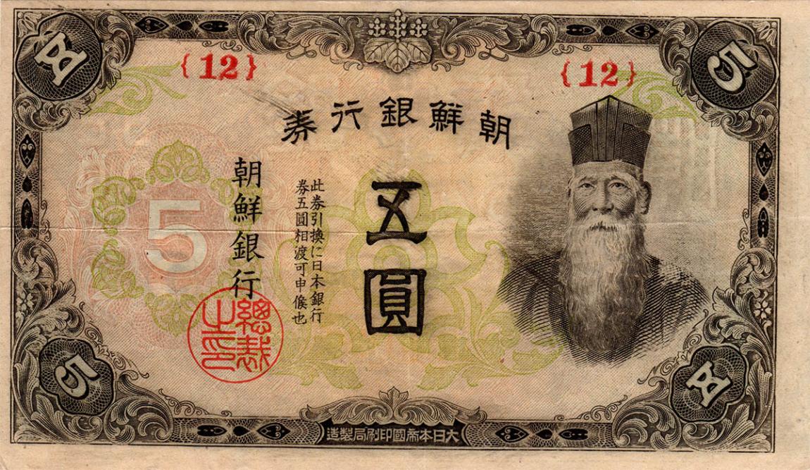 Front of Korea p39a: 5 Yen from 1945