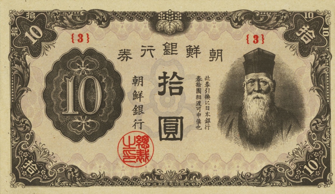 Front of Korea p40b: 10 Yen from 1946