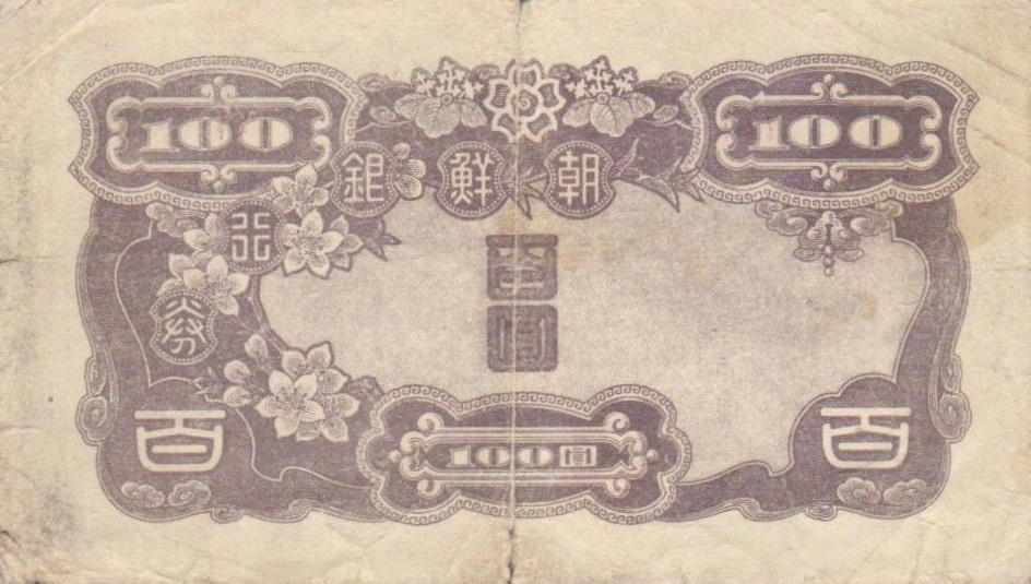 Back of Korea p41a: 100 Yen from 1945