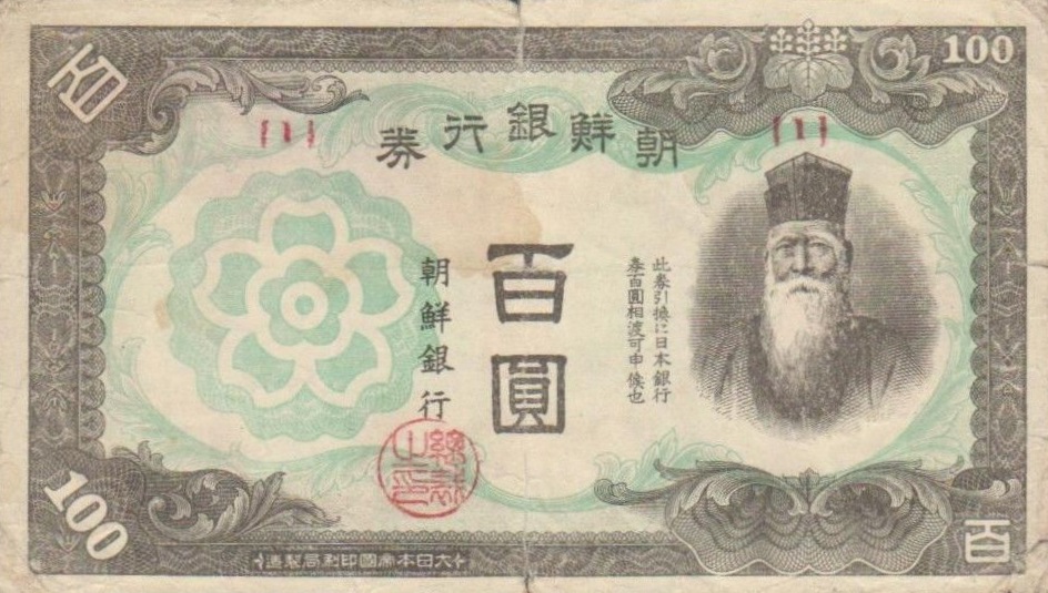 Front of Korea p41a: 100 Yen from 1945