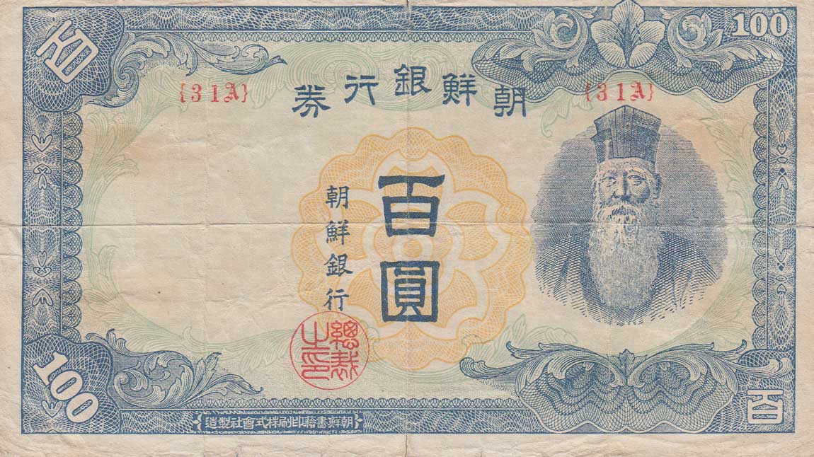 Front of Korea p46a: 100 Yen from 1947