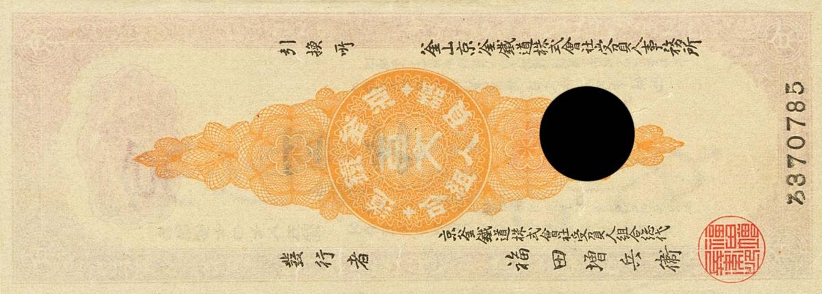 Back of Korea pS102b: 100 Mun from 1900