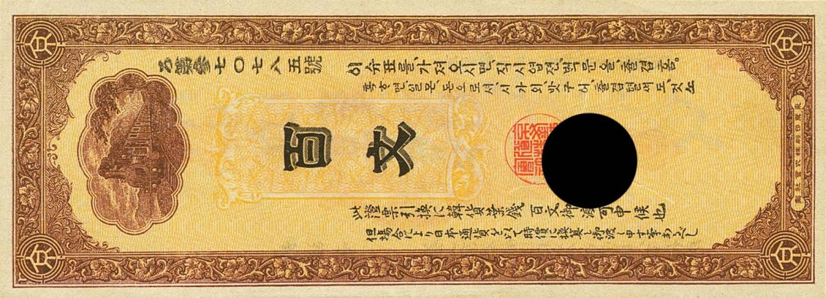 Front of Korea pS102b: 100 Mun from 1900