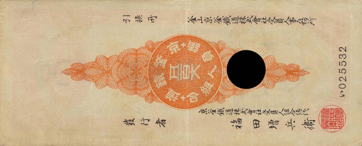 Back of Korea pS104b: 500 Mun from 1900