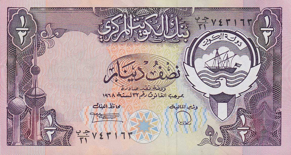 Front of Kuwait p12b: 0.5 Dinar from 1980