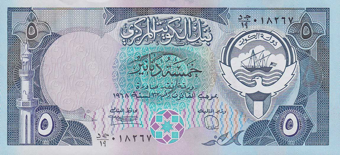 Front of Kuwait p14b: 5 Dinars from 1980