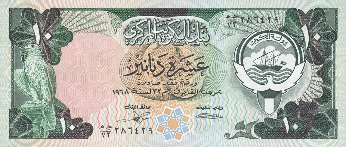 Front of Kuwait p15c: 10 Dinars from 1980