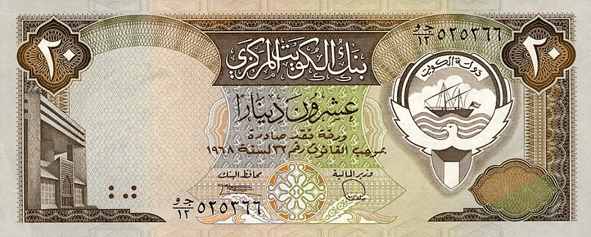Front of Kuwait p16b: 20 Dinars from 1986