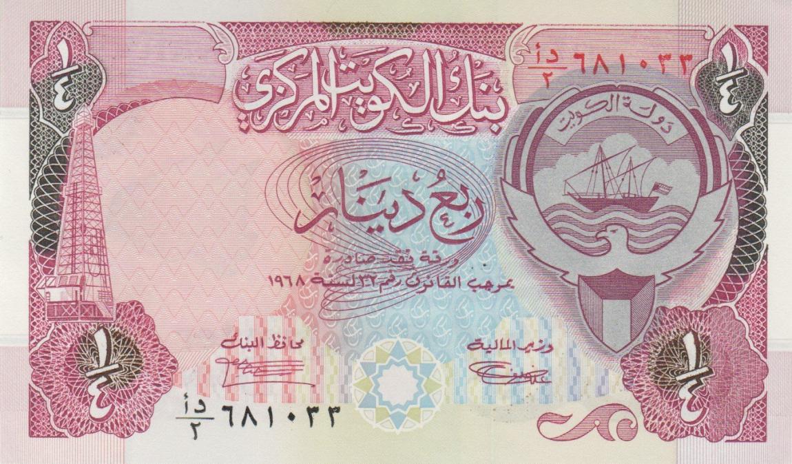 Front of Kuwait p17: 0.25 Dinar from 1992