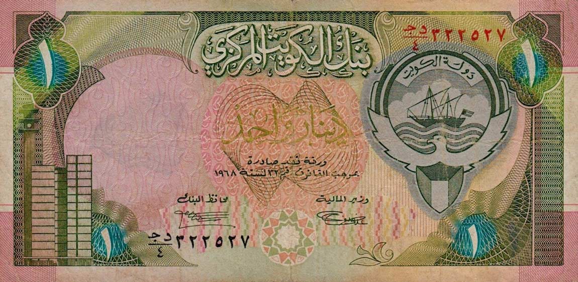 Front of Kuwait p19: 1 Dinar from 1992