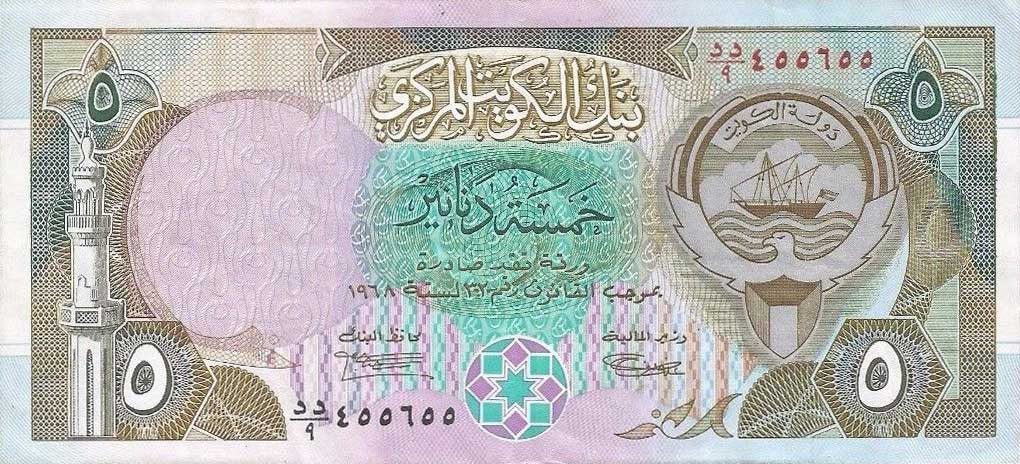 Front of Kuwait p20: 5 Dinars from 1992