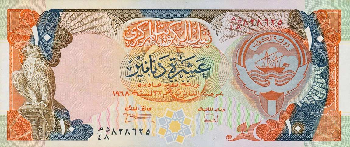 Front of Kuwait p21b: 10 Dinars from 1992