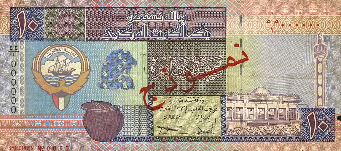 Front of Kuwait p27s: 10 Dinars from 1994