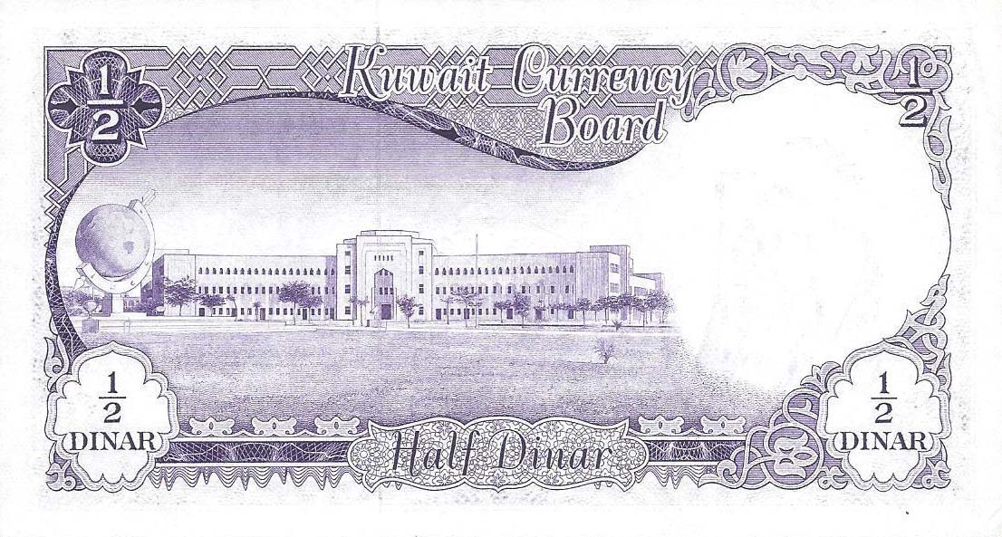 Back of Kuwait p2: 0.5 Dinar from 1961