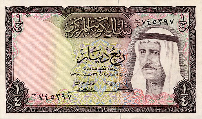 Front of Kuwait p6b: 0.25 Dinar from 1968