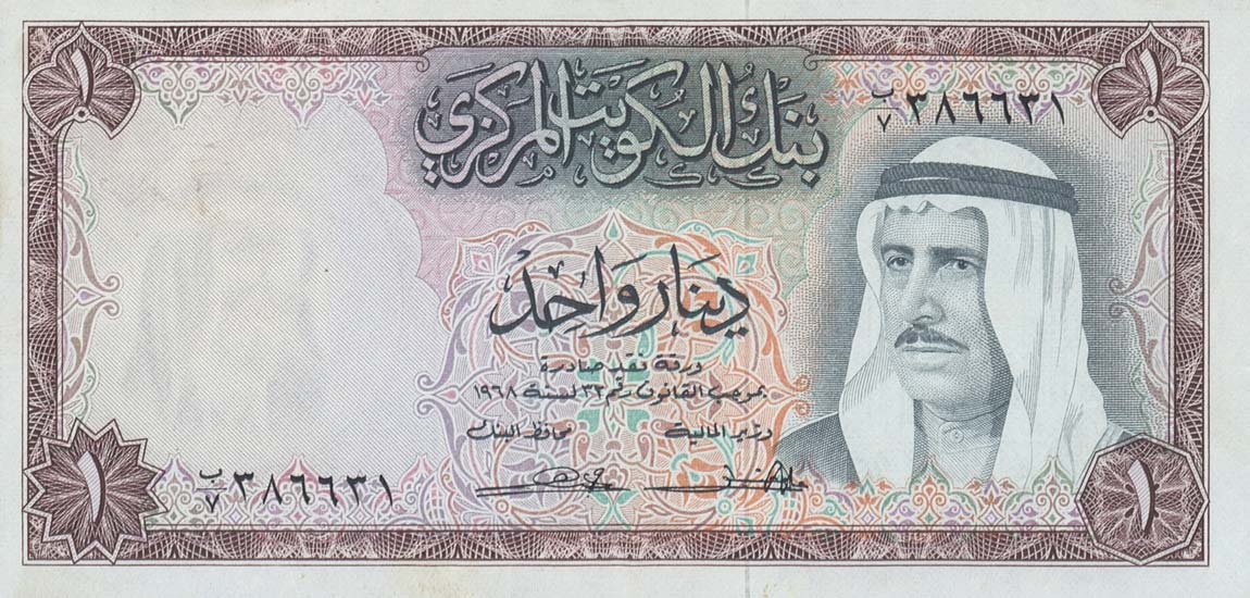 Front of Kuwait p8a: 1 Dinar from 1968