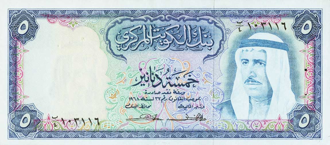 Front of Kuwait p9a: 5 Dinars from 1968