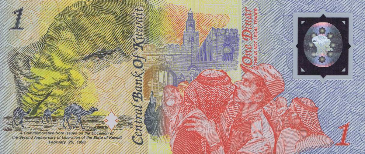 Back of Kuwait pCS1: 1 Dinar from 1993