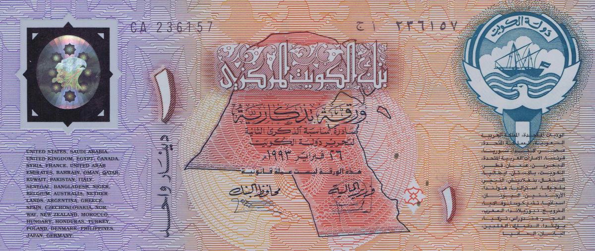 Front of Kuwait pCS1: 1 Dinar from 1993