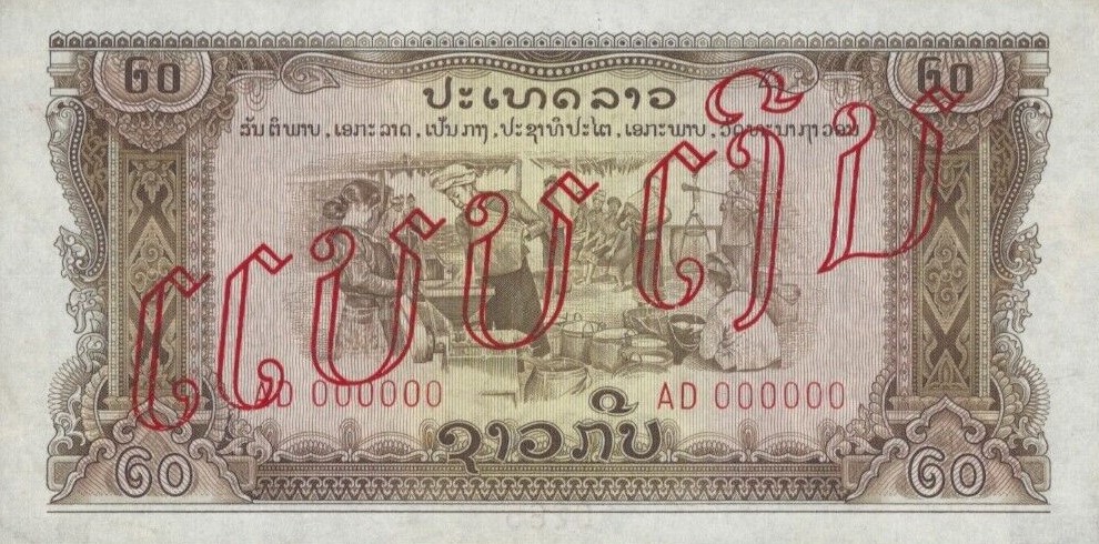 Front of Laos p21s: 20 Kip from 1976