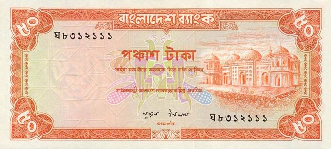 Front of Bangladesh p23a: 50 Taka from 1979