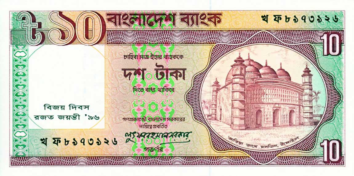 Front of Bangladesh p33: 10 Taka from 1996