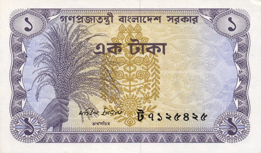 Front of Bangladesh p5a: 1 Taka from 1973