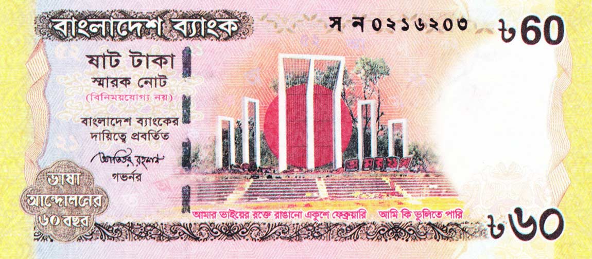 Front of Bangladesh p61: 60 Taka from 2012