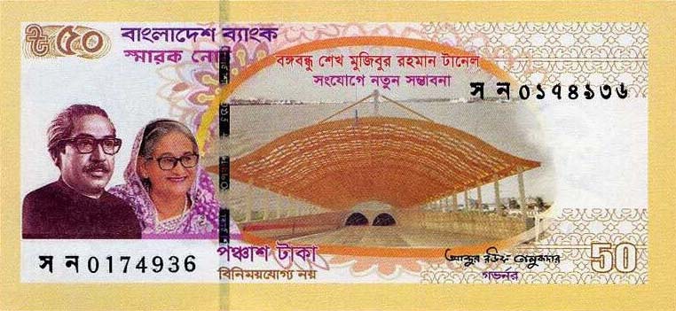 Front of Bangladesh p73: 50 Taka from 2023