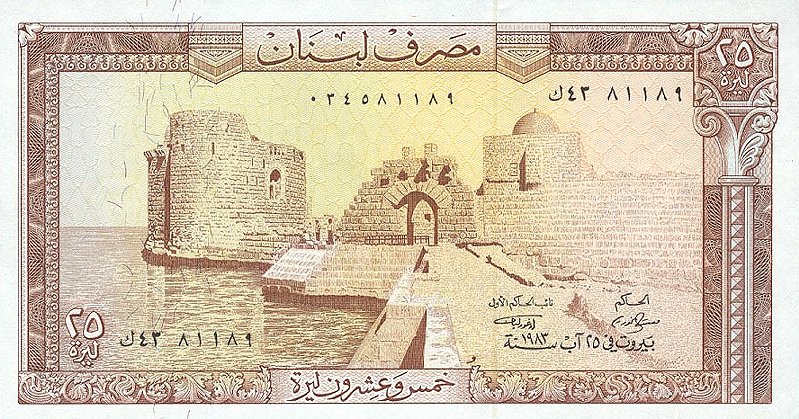 Front of Lebanon p64c: 25 Livres from 1983